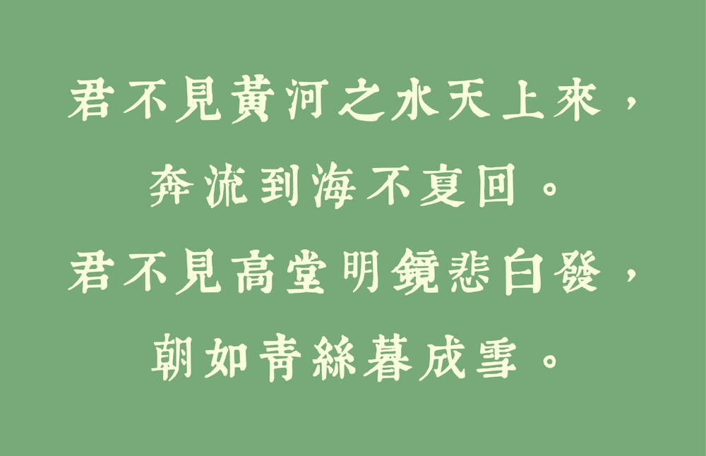 润植家康熙字典美化体！一款具有传统艺术美感的免费可商用中文字体