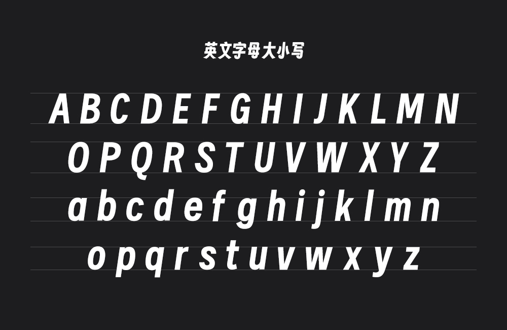 字魂扁桃体！一款厚重偏窄的开源免费可商用中文字体