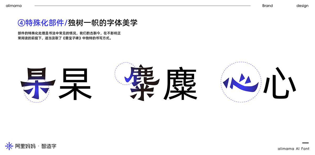 阿里妈妈刀隶体！一款坚实古朴的免费可商用中文字体