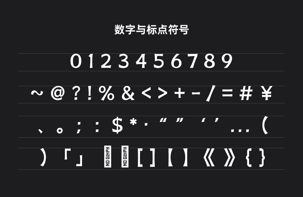 阿里妈妈刀隶体！一款坚实古朴的免费可商用中文字体