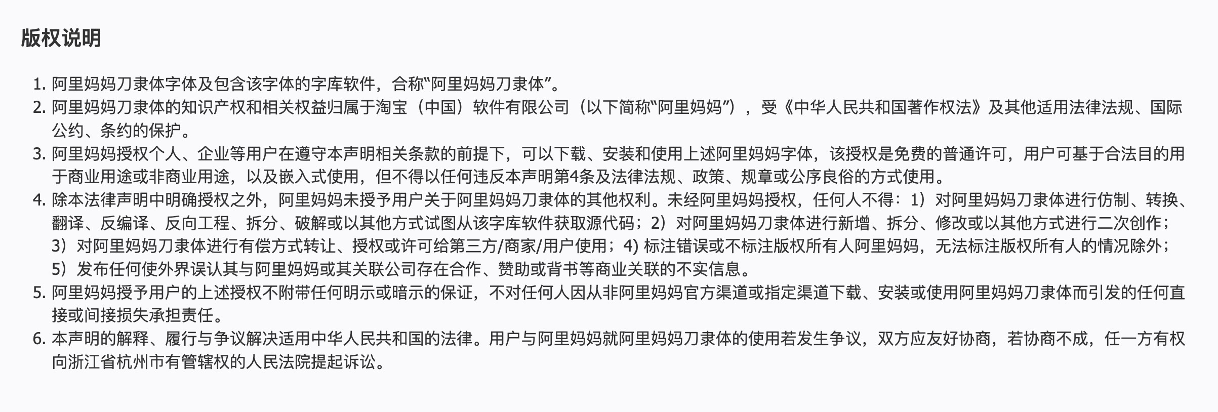 阿里妈妈刀隶体！一款坚实古朴的免费可商用中文字体