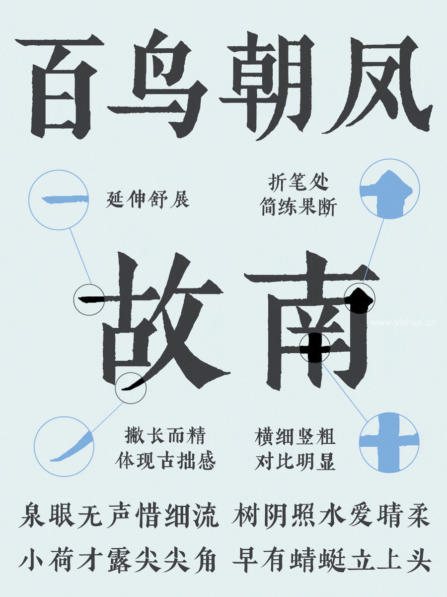 山海朝凤宋｜庄严雄浑的古典文艺清刻本中文宋体字体 - 艺字网
