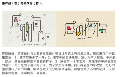 字体设计“感谢有你”